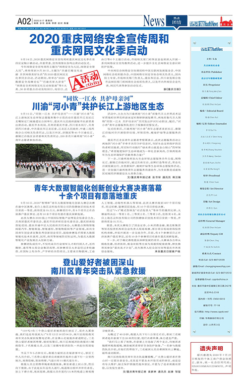 A02-2020重庆网络安全宣传周和重庆网民文化季启动