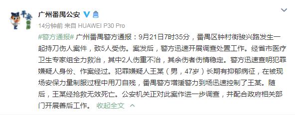 广州番禺持刀伤人案2人伤重不治嫌疑人自残死亡