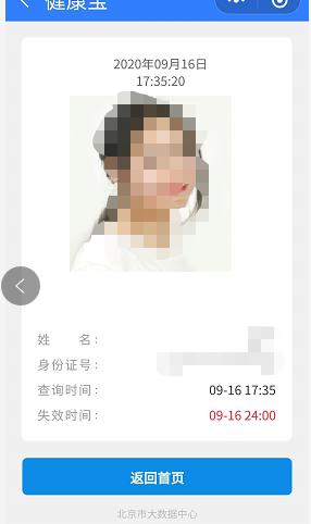 进返京“健康宝”行程核验无法正常获绿码？官方解答
