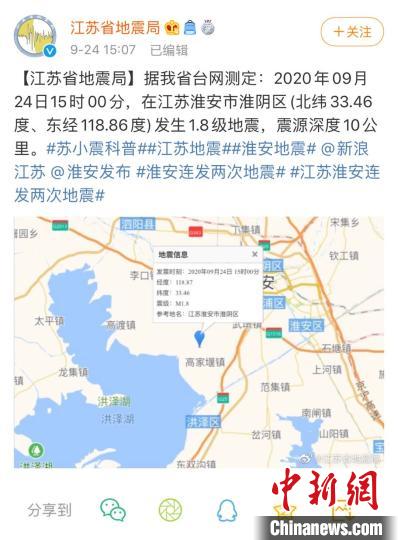 江苏淮安连续发生两次地震尚无人员伤亡报告