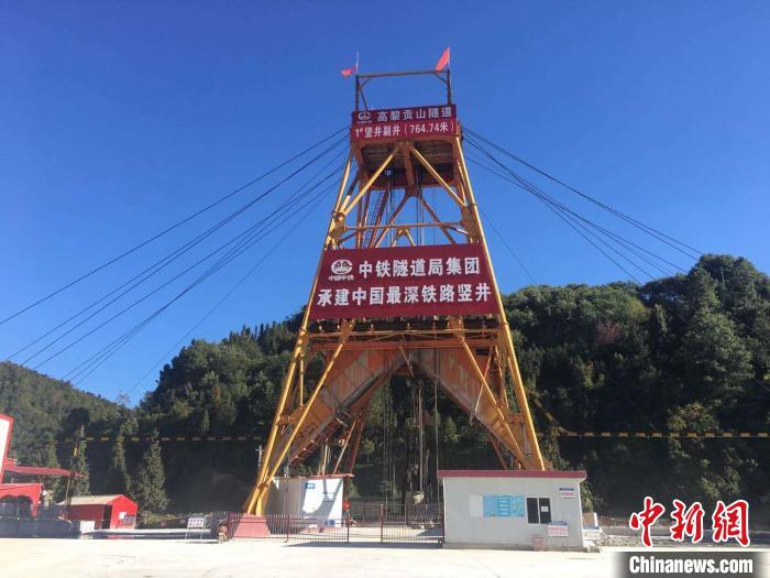 大瑞铁路高黎贡山隧道副井掘砌到底：764.74米的“地心之旅”