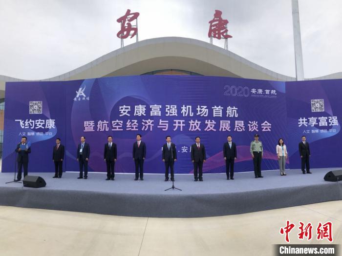 陕西安康富强机场正式通航