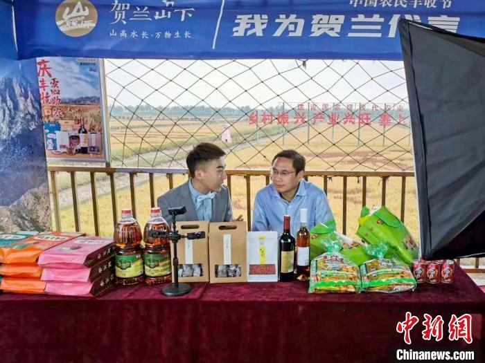 宁夏贺兰搭乘电商“快车”打通农产品销售“最后一公里”