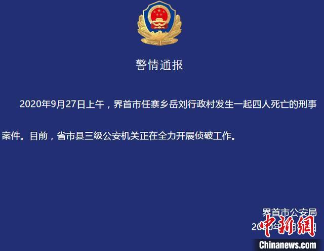 安徽界首发生4人死亡的刑事案件公安机关正全力侦破
