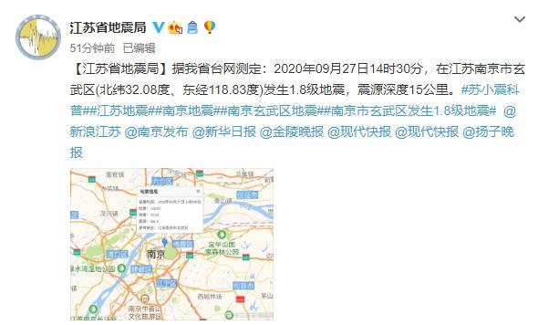江苏南京市中心发生1.8级地震：市民有震感