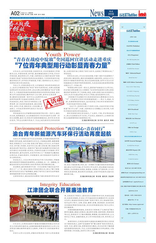 A02-“青春在战疫中绽放”全国巡回宣讲活动走进重庆 “7位青年典型用行动彰显青春力量”