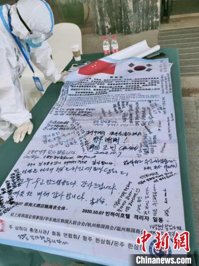 纸短情长浙江温州首批韩籍留观人员结束集中医学观察