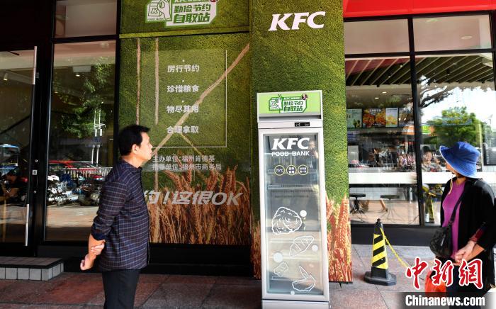 福建首家“食物银行”亮相建“勤俭节约自取站”