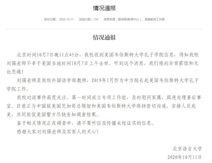 美媒称一孔子学院中方院长被搜查住所后死亡北语回应