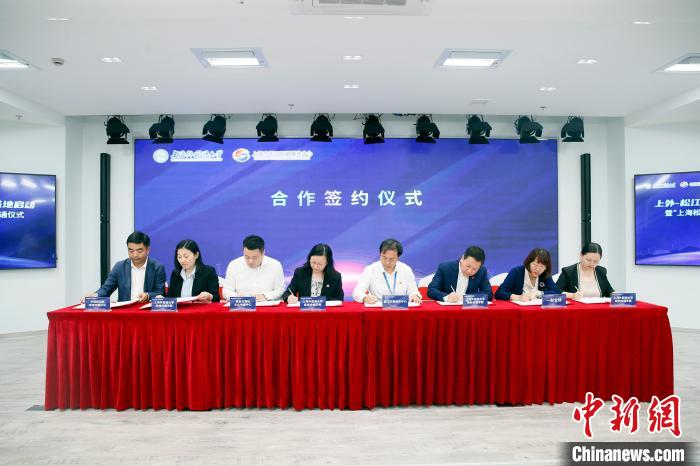 上外-松江全球传播实训基地启动立足上海放眼全球