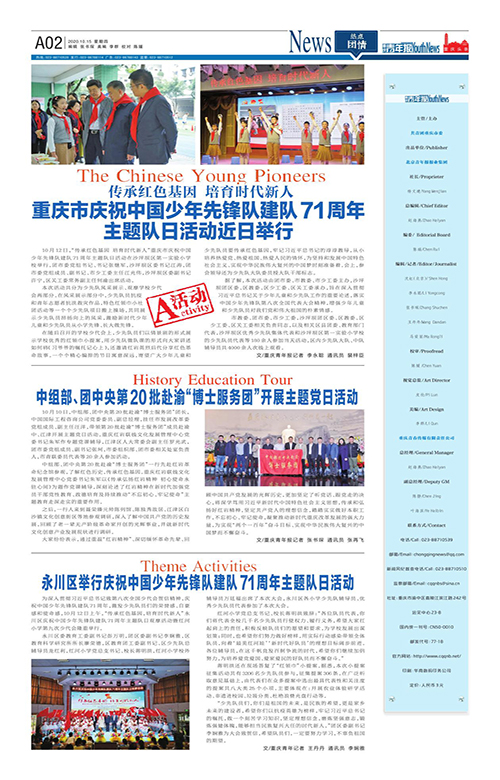 A02-传承红色基因 培育时代新人 重庆市庆祝中国少年先锋队建队71周年