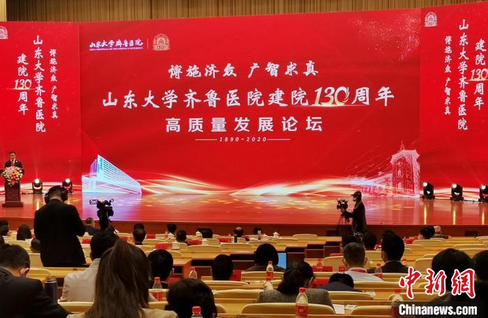 “东齐鲁”迎建院130周年邀医界专家聚焦行业高质量发展