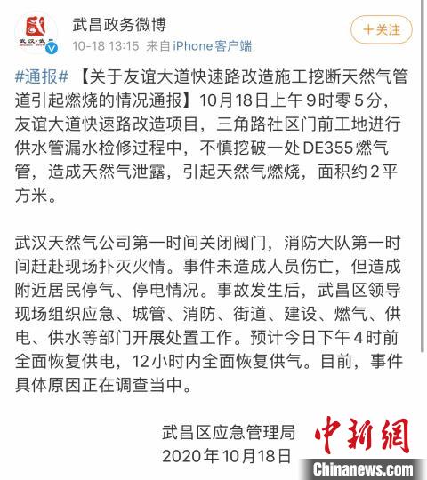 武汉一道路施工挖破天然气管预计12小时内恢复供气