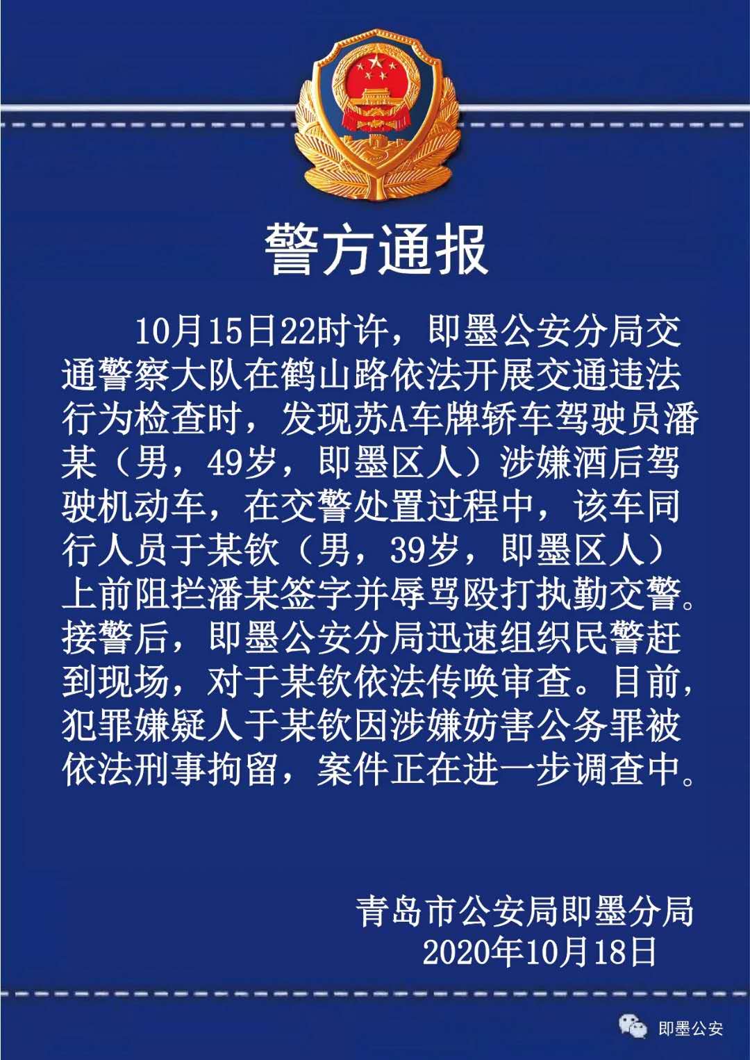 青岛一男子阻拦交警查酒驾并辱骂殴打交警已被刑拘