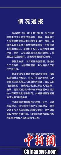 三名协管员和摊贩发生冲突官方：三人被行拘并处罚款
