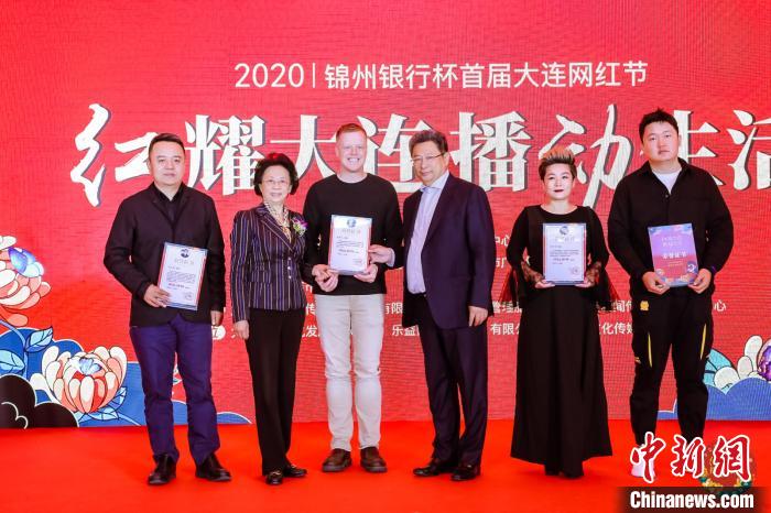 大连举办首届网红节武汉抗疫逆行者“大连”等获评“网红榜样”