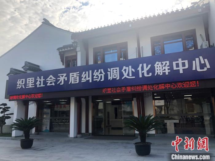 【潮涌长三角】织里社会治理“医院”织就和谐小镇