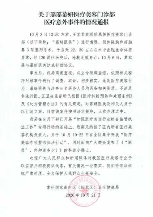 江苏21岁女孩整形意外死亡整形机构被行政立案