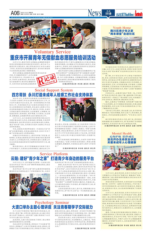 A06-重庆市开展青年无偿献血志愿服务培训活动