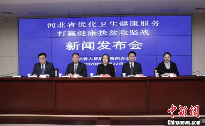 河北全力打赢健康扶贫攻坚战大病确诊病例救治率超99%