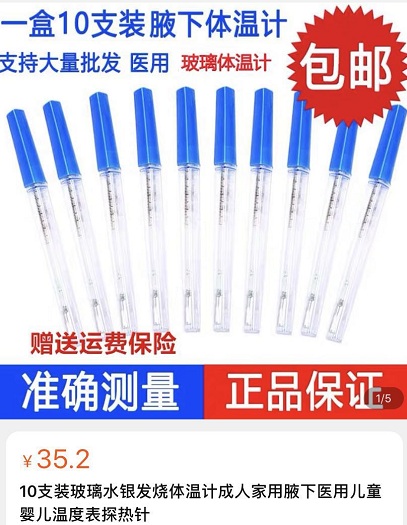 水银体温计被下“禁产令”，你会囤一支吗？