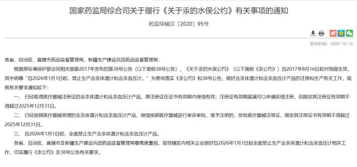 水银体温计被下“禁产令”，你会囤一支吗？