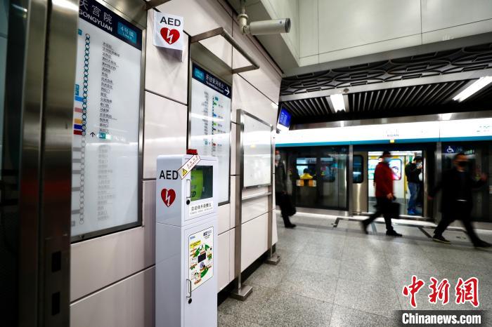 “救命神器”AED进北京地铁了自愿紧急救助造成损害可免责