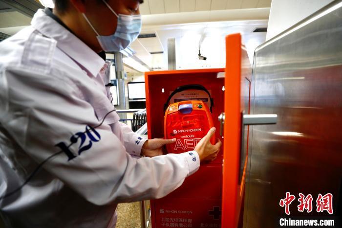 “救命神器”AED进北京地铁了自愿紧急救助造成损害可免责