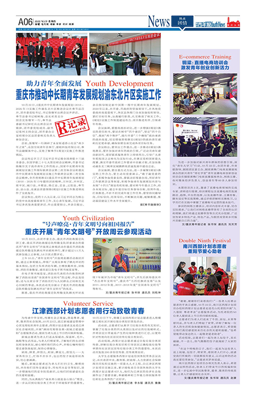 A06-助力青年全面发展 重庆市推动中长期青年发展规划渝东北片区实施工作