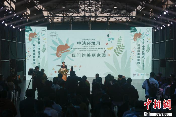 中法环境月“落子”哈尔滨促两国环境保护领域合作