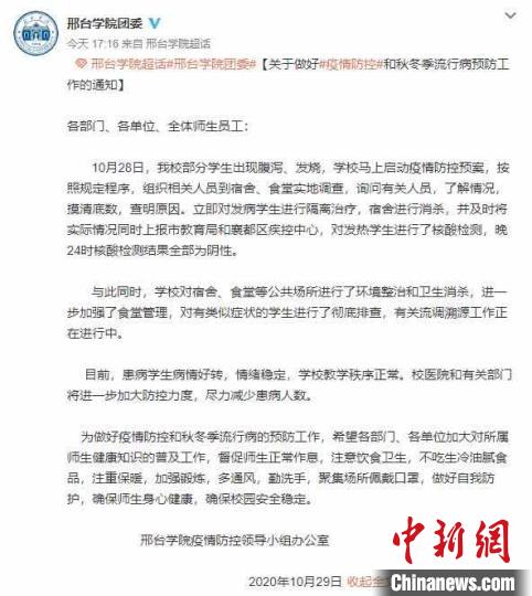 邢台学院：部分学生出现腹泻、发烧已启动疫情防控预案