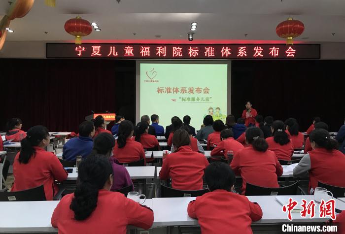 《宁夏儿童福利院标准体系》发布
