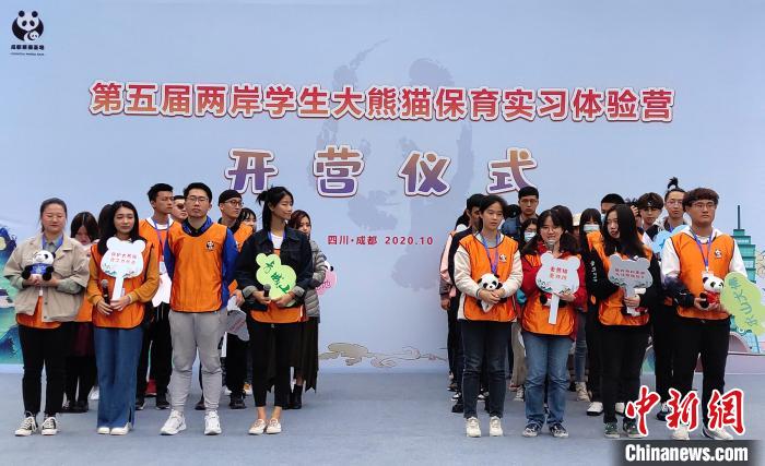 第五届两岸学生大熊猫保育实习体验营在川开营