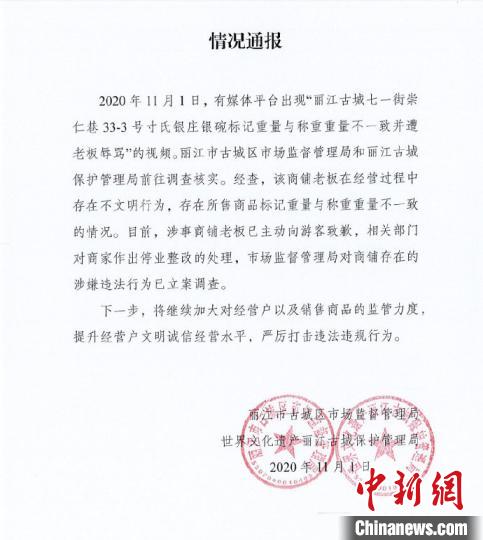 丽江骂游客“垃圾”银器店被停业整顿