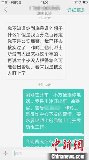 受害人被劝阻后反问民警：我没有报警，你怎么知道我会被骗？