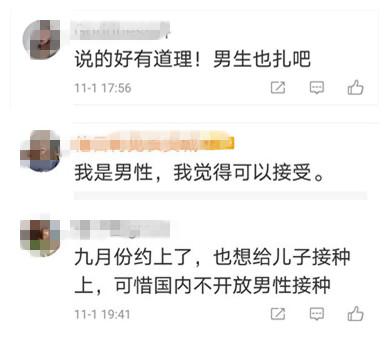 男性也应接种HPV疫苗？网友：女人的还没排上号！