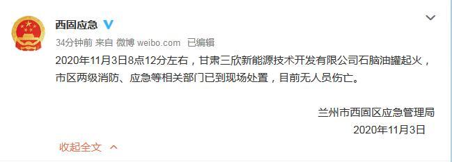 甘肃一新能源公司石脑油罐起火目前无人员伤亡