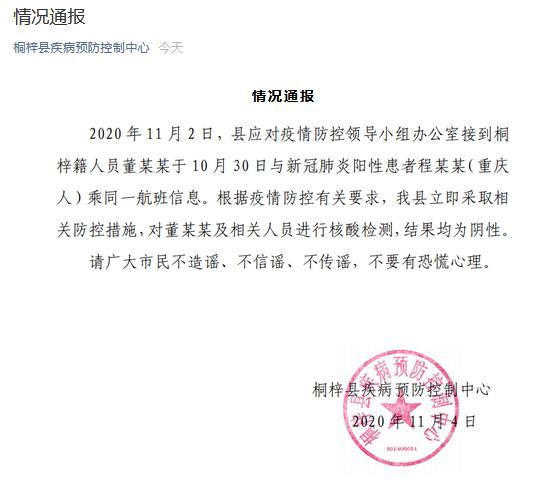 贵州桐梓发现一名新冠肺炎密切接触者？官方通报