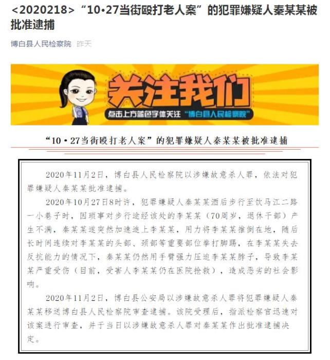 酒后因琐事当街殴七旬老人广西一犯罪嫌疑人被批捕
