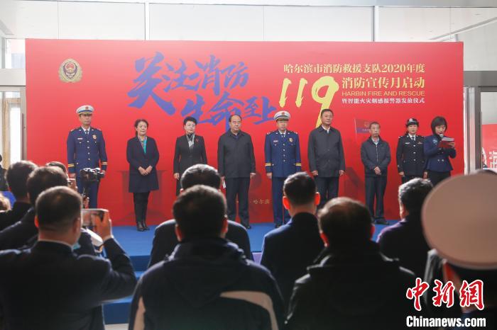 哈尔滨消防部门举行“11.9”主题宣传活动市民VR直观体验灾害场景