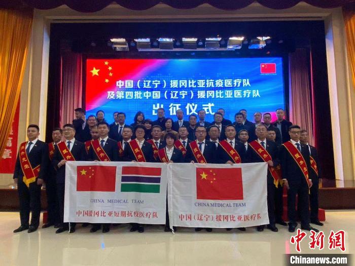 中国援冈比亚短期抗疫医疗队及第四批援冈比亚医疗队启程