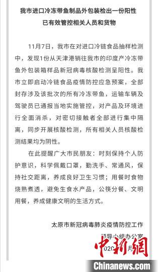 太原进口冷冻带鱼制品外包装检出一份阳性