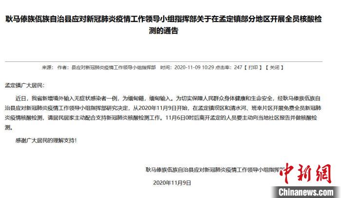 中缅边境云南耿马县在孟定镇等区域开展全员免费核酸检测