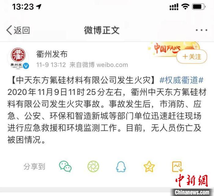 浙江衢州一氟硅材料公司发生火灾目前无人员伤亡