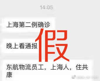上海新增第2例本地确诊病例？上海卫健委：不属实