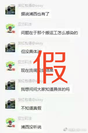 上海新增第2例本地确诊病例？上海卫健委：不属实