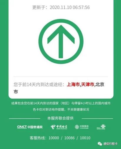 官方回应行程卡变红：仅作出行提示不关联健康状况