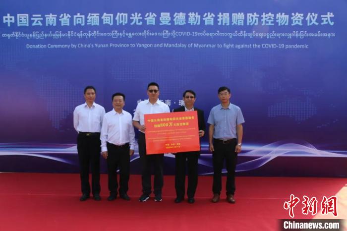 云南向缅甸仰光、曼德勒捐赠一批疫情防控物资
