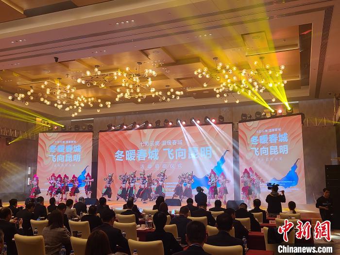 春城昆明向全国游客发出“冬约春城”邀请函