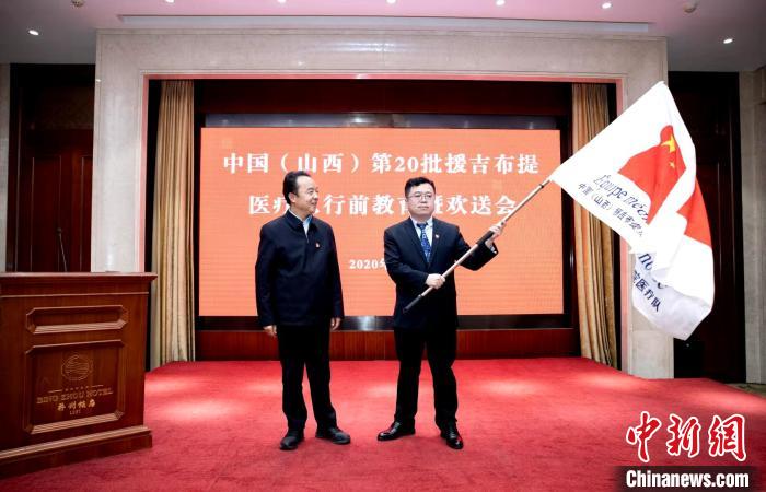 中国（山西）第20批援吉布提医疗队启程执行援助任务